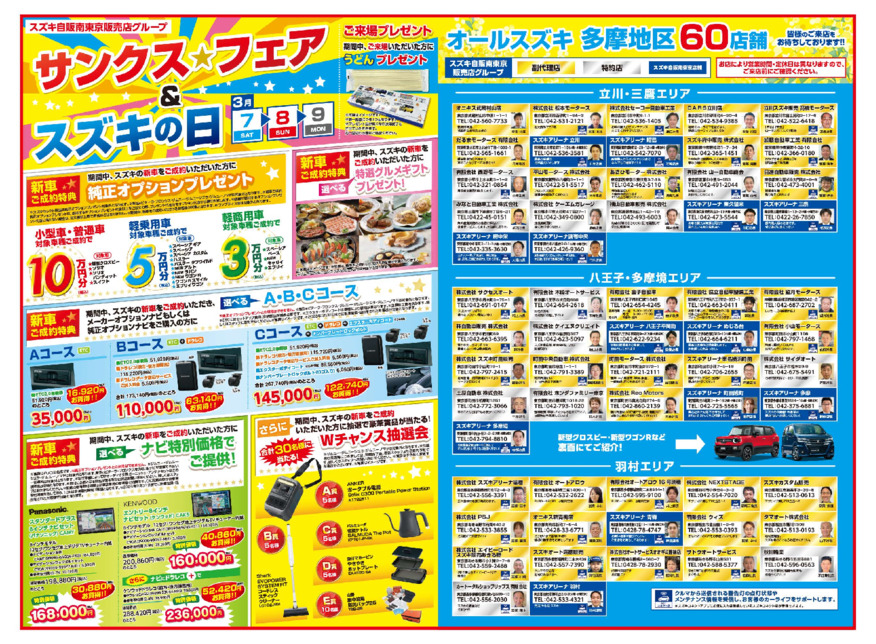 /dealer/sj-admin/sharefiles/0307suzuki_D3_表-店舗まとめ-1_{45E19EDA-9094-53EF-9D8E-1BF78BAF153E}.pdf
